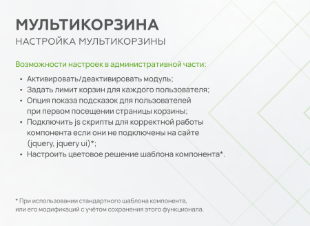 мультикорзина -  возможность добавлять товары интернет-магазина в несколько разных корзин в bitrix.g-i-t.ru