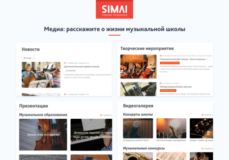 simai-sf4: сайт музыкальной школы - адаптивный с версией для слабовидящих в bitrix.g-i-t.ru