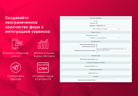 простые формы: заказать звонок, купить в 1 клик, обратная связь, sms, email, telegram, popup-форма в bitrix.g-i-t.ru