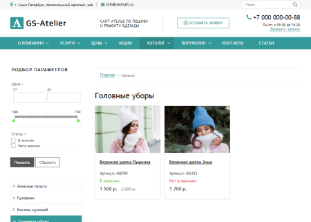 gs: atelier - сайт ателье по пошиву одежды + каталог в bitrix.g-i-t.ru