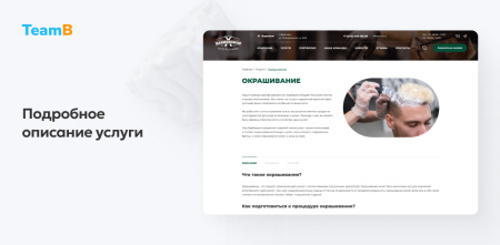 team-b: barbershop - барбершоп, парикмахерская, салон красоты, корпоративный сайт в bitrix.g-i-t.ru