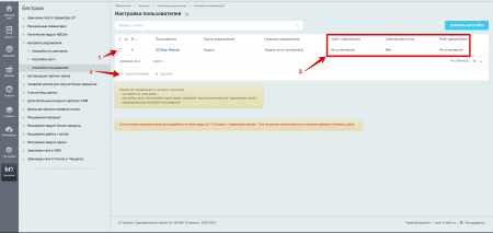 настройка уведомлений в bitrix.g-i-t.ru