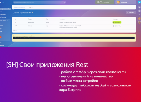 [SH] Свои приложения Rest