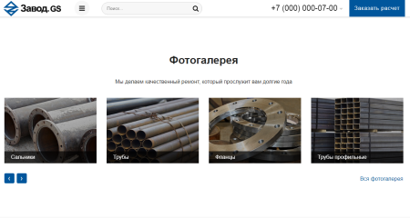 завод.gs - производство и продажа материалов, техники, оборудования в bitrix.g-i-t.ru