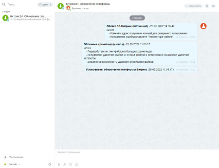 ProfiCRM: Публикация в чат установленных обновлений