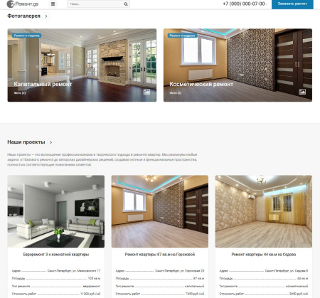 ремонт.gs - 2.0 сайт по ремонту квартир в bitrix.g-i-t.ru