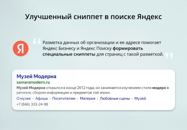 inraise: микроразметка schema.org 4 в 1. организация, хлебные крошки, статьи, поиск в bitrix.g-i-t.ru