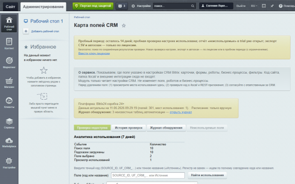 карта полей crm в bitrix.g-i-t.ru
