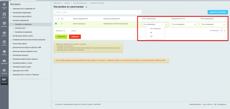 настройка уведомлений в bitrix.g-i-t.ru