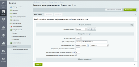 экспорт/импорт товаров в excel в bitrix.g-i-t.ru