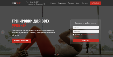 IronFight - готовый лендинг для школы единоборств