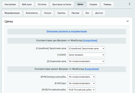 мойсклад: синхронизация товаров по api в bitrix.g-i-t.ru