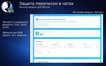 защита переписки в чатах bitrix24 в bitrix.g-i-t.ru