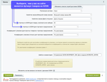wbs24: интеграция заказов, остатков и цен с ozon (озон) по api в bitrix.g-i-t.ru