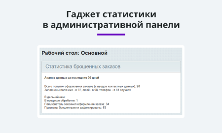 ловец брошенных заказов + отправка брошенных корзин. повышение конверсии сайта и продаж в bitrix.g-i-t.ru