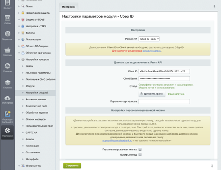 официальный модуль - сбер id в bitrix.g-i-t.ru