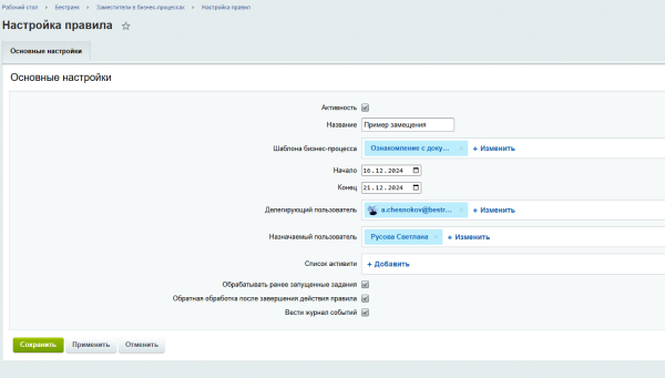 заместители в бизнес-процессах в bitrix.g-i-t.ru