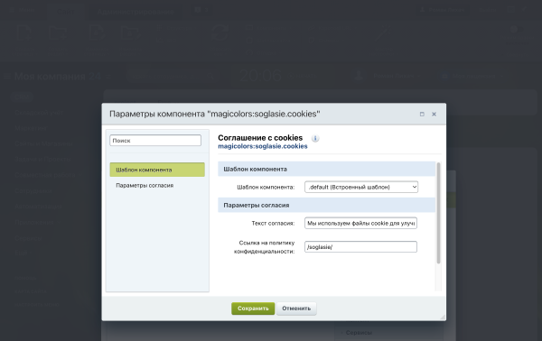 соглашение с cookies в bitrix.g-i-t.ru