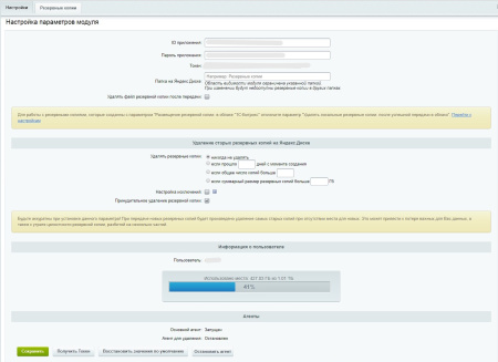 резервное копирование на яндекс.диск в bitrix.g-i-t.ru