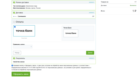 точка банк: интернет-эквайринг в bitrix.g-i-t.ru