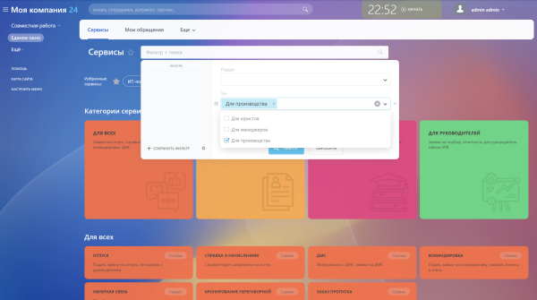 единое окно. ссылки на другие разделы портала или сторонние сервисы, техподдержка в bitrix.g-i-t.ru
