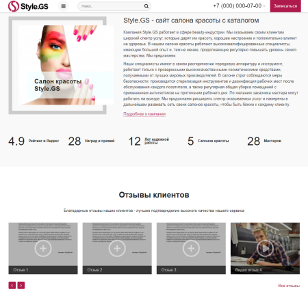 style.gs - сайт салона красоты с каталогом в bitrix.g-i-t.ru
