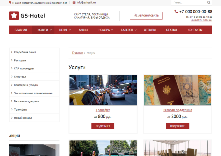 gs: hotel - сайт отеля, гостиницы, базы отдыха в bitrix.g-i-t.ru