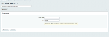 яндекс диск - резервное копирование в bitrix.g-i-t.ru