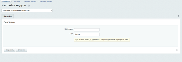 яндекс диск - резервное копирование в bitrix.g-i-t.ru