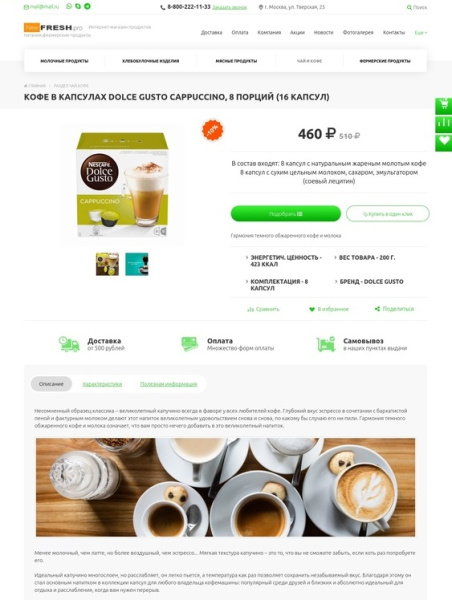 fresh: интернет-магазин продуктов питания,фермерские продукты и др. в bitrix.g-i-t.ru