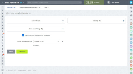 массовая настройка доступов к инфоблокам (с историей изменений) в bitrix.g-i-t.ru