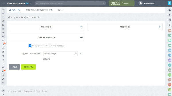 массовая настройка доступов к инфоблокам (с историей изменений) в bitrix.g-i-t.ru