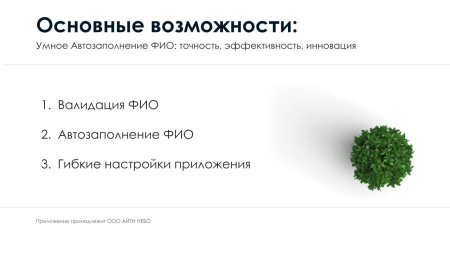 айтинебо: умное автозаполнение фио - ваш помощник в работе с контактами и лидами в bitrix.g-i-t.ru