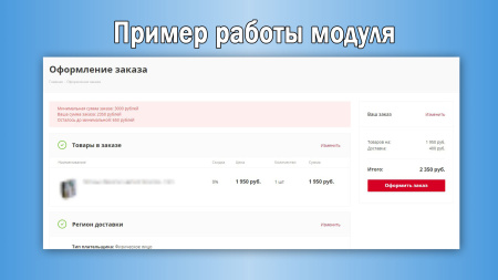 минимальная сумма заказа с настройками в bitrix.g-i-t.ru