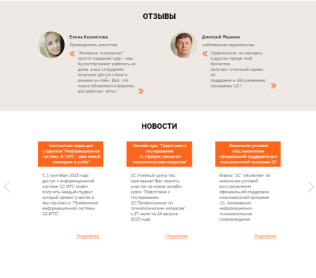 лендинг для 1с-франчайзи в bitrix.g-i-t.ru