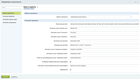 политика cookies и управление согласием в bitrix.g-i-t.ru