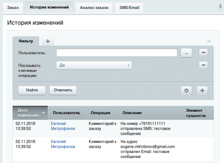 отправка sms и email из заказа в bitrix.g-i-t.ru