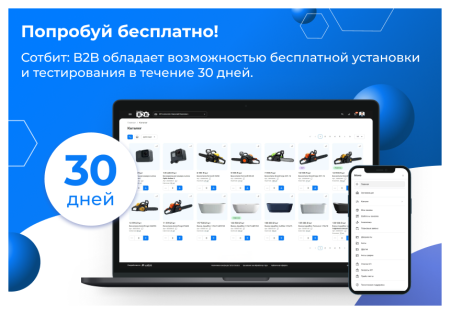 сотбит: b2b портал pro в bitrix.g-i-t.ru