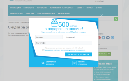 scoder: скидка за регистрацию. всплывающее окно регистрации. купон за регистрацию в bitrix.g-i-t.ru