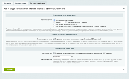 виджет битрикс24 для сайта в bitrix.g-i-t.ru