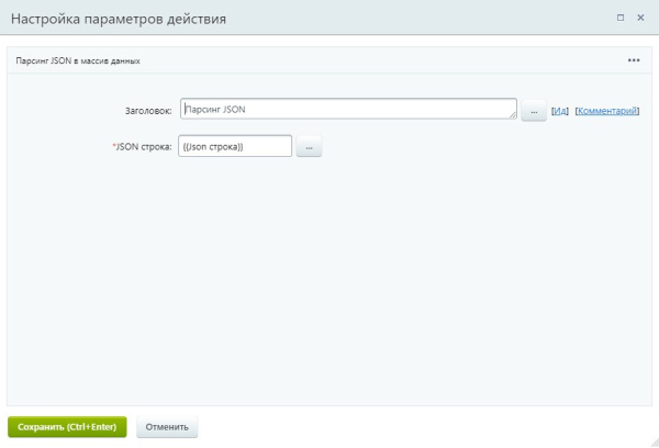 активити «парсинг json» в bitrix.g-i-t.ru