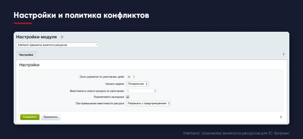 interland: шахматка занятости ресурсов в bitrix.g-i-t.ru