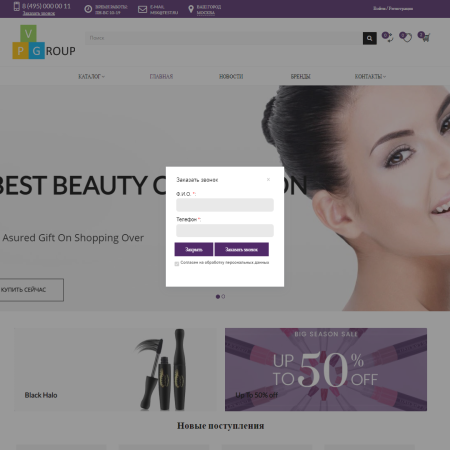 pvgroup.cosmetics - интернет магазин косметики и парфюмерии начиная со старта с конструктором №60143 в bitrix.g-i-t.ru