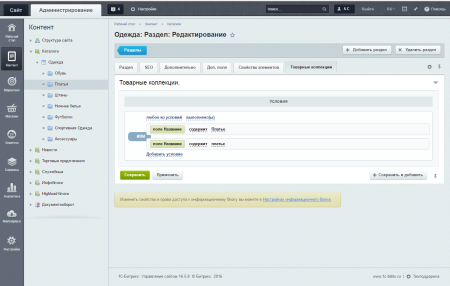 арама: товарные коллекции в разделах. категории для сэо. посадочные разделы. товары со скидкой в bitrix.g-i-t.ru