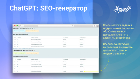 chatgpt openai: массовый seo генератор текста, описаний, meta тегов. 2 режима работы, proxy, gpt-4o в bitrix.g-i-t.ru