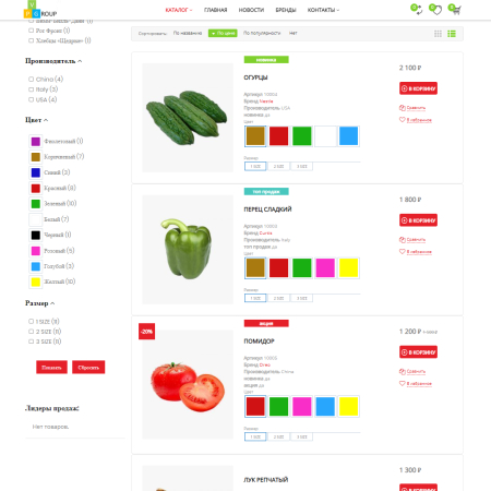 pvgroup.food - интернет магазин продуктов питания. начиная со старта с конструктором - №60129 в bitrix.g-i-t.ru
