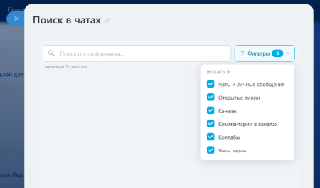 поиск в чатах (личные, групповые, открытые линии, коллабы, задач) в bitrix.g-i-t.ru