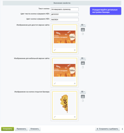wbs24: всплывающий рекламный баннер и автоматическое применение промокода в bitrix.g-i-t.ru
