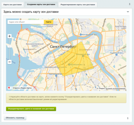 зоны доставки на яндекс картах в bitrix.g-i-t.ru