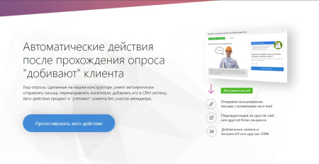 квиз лид-опросы  — новый способ получения заявок с сайта, увеличивающий конверсию до 10 раз! в bitrix.g-i-t.ru
